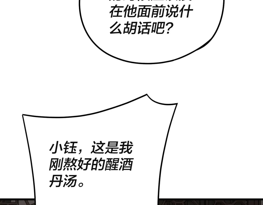 第121话 试他一试 第13页