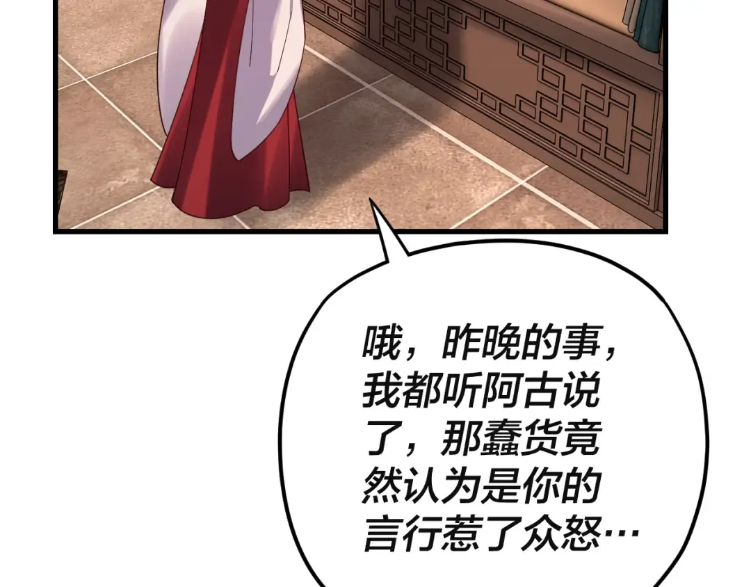 第121话 试他一试 第20页