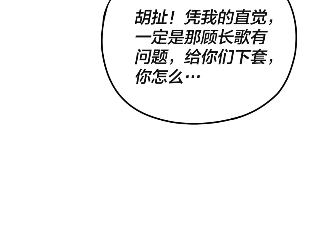 第121话 试他一试 第23页