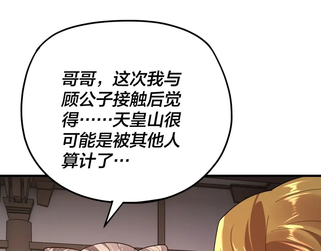 第121话 试他一试 第25页