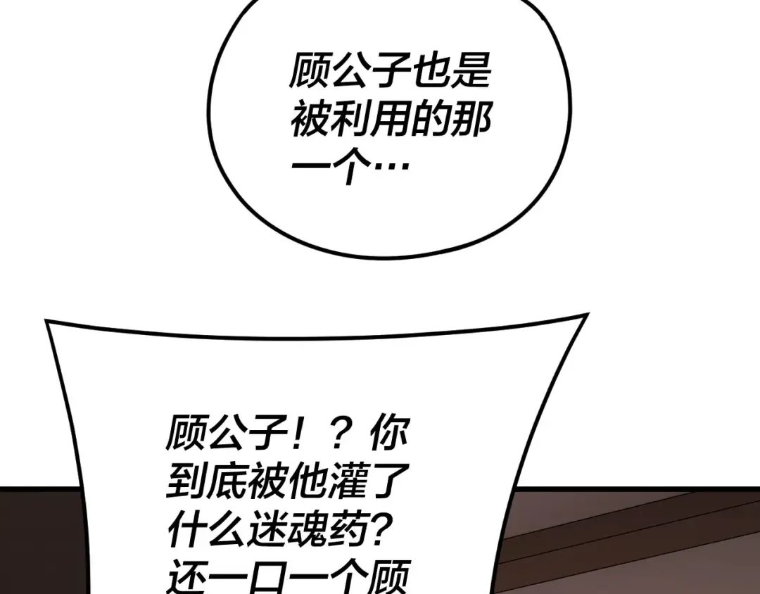 第121话 试他一试 第27页