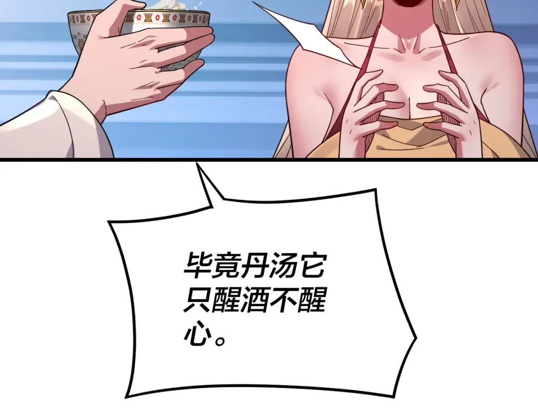 第121话 试他一试 第31页