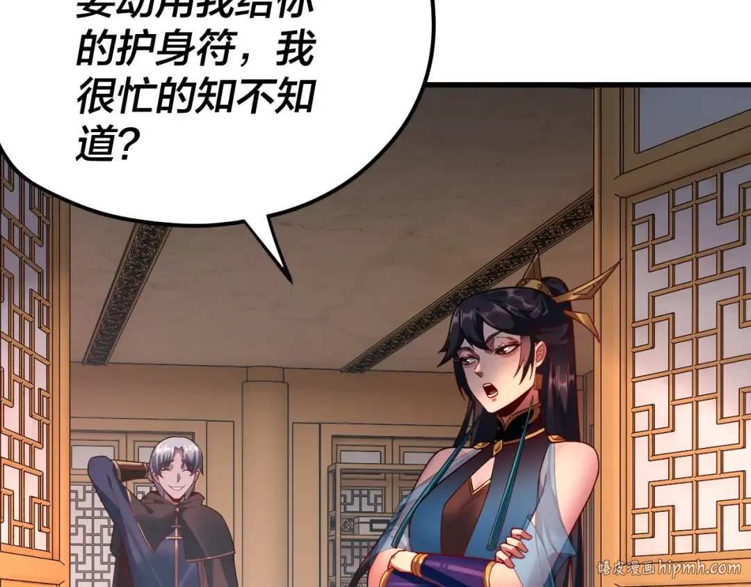 第121话 试他一试 第40页