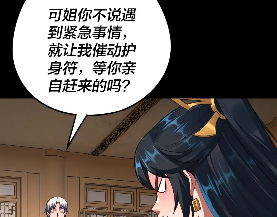 第121话 试他一试 第54页