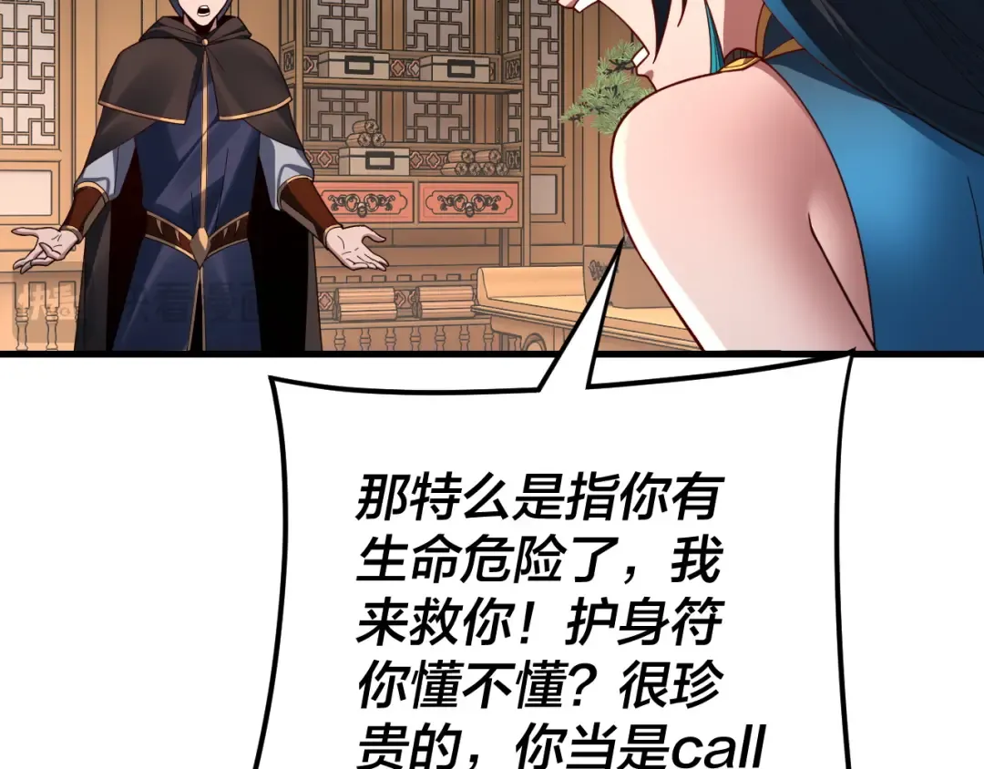 第121话 试他一试 第55页