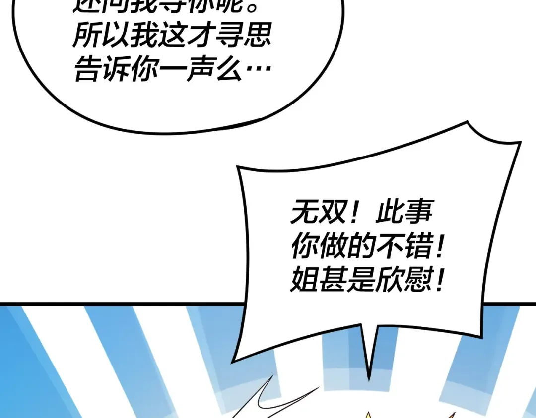 第121话 试他一试 第58页