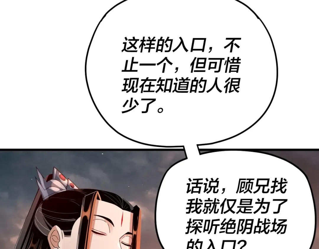 第121话 试他一试 第65页