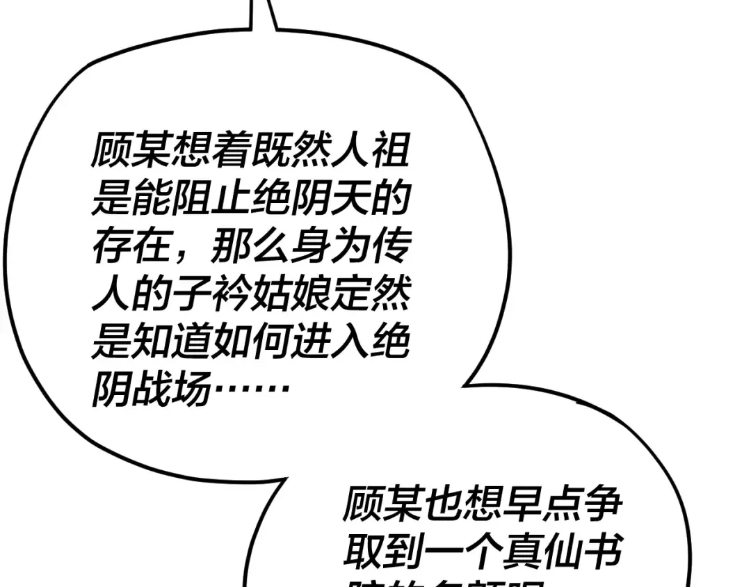 第121话 试他一试 第67页