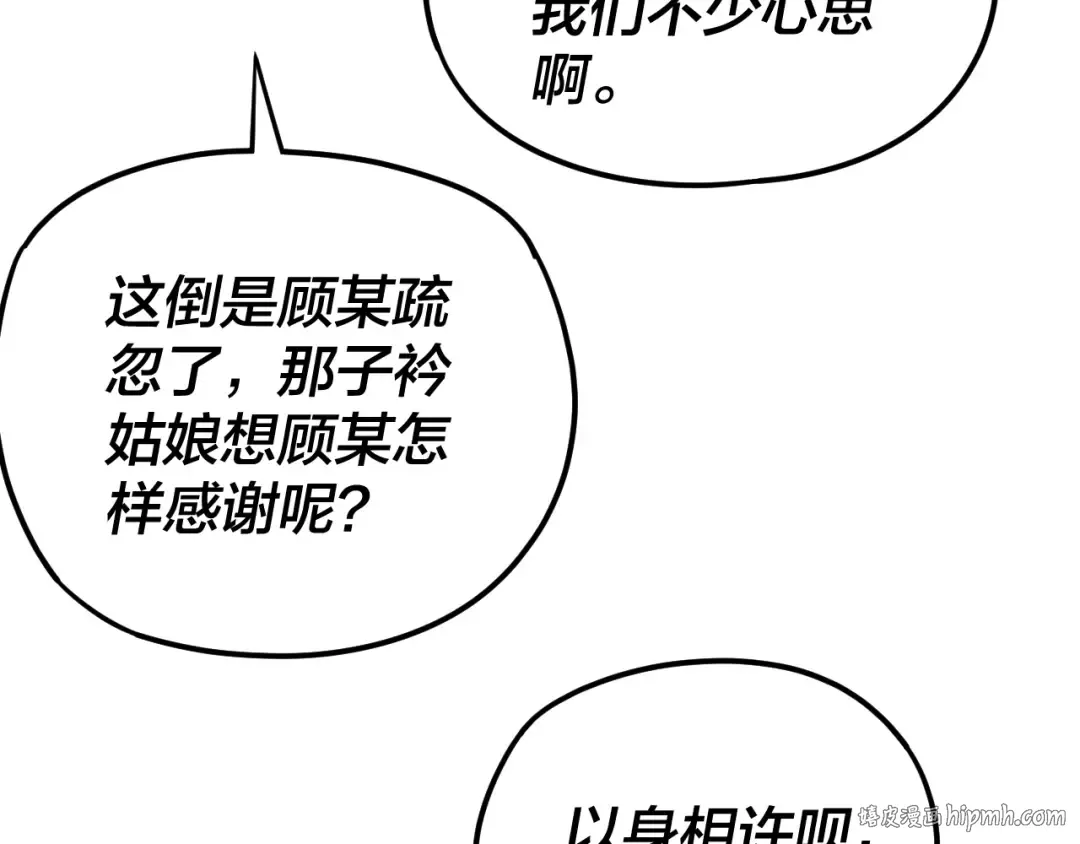 第121话 试他一试 第72页