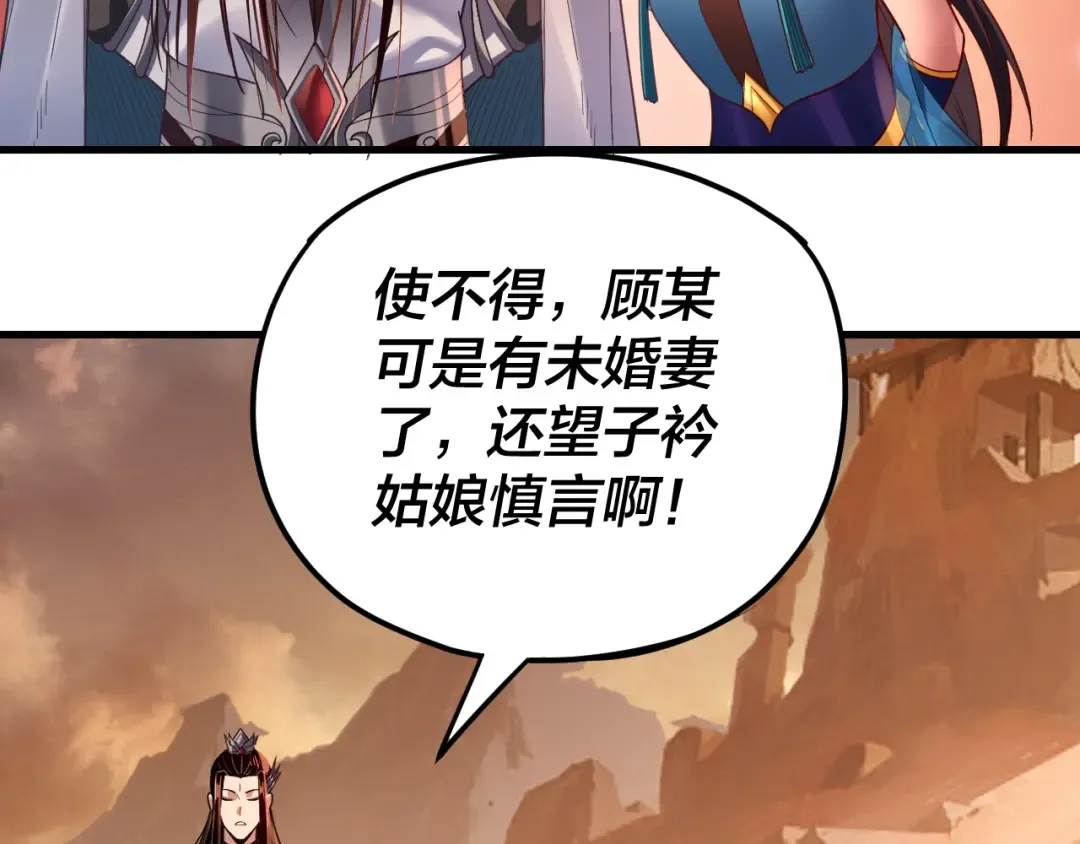 第121话 试他一试 第74页