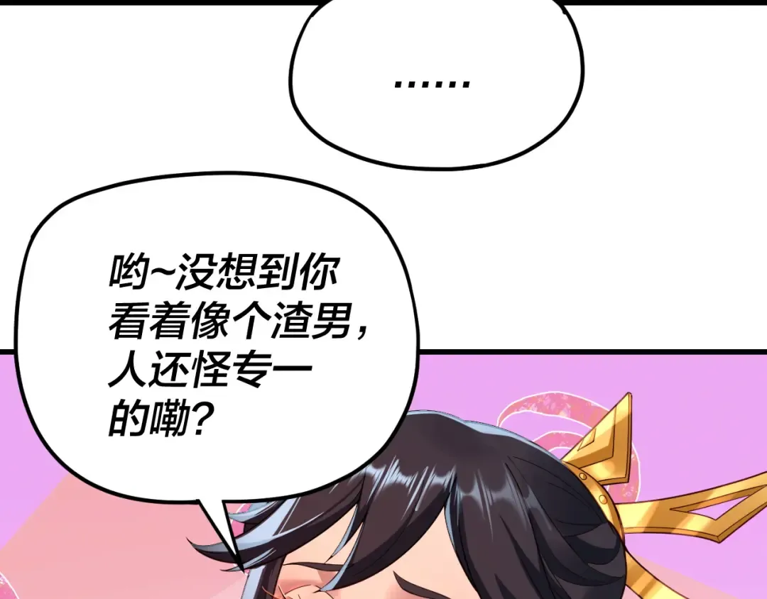 第121话 试他一试 第76页