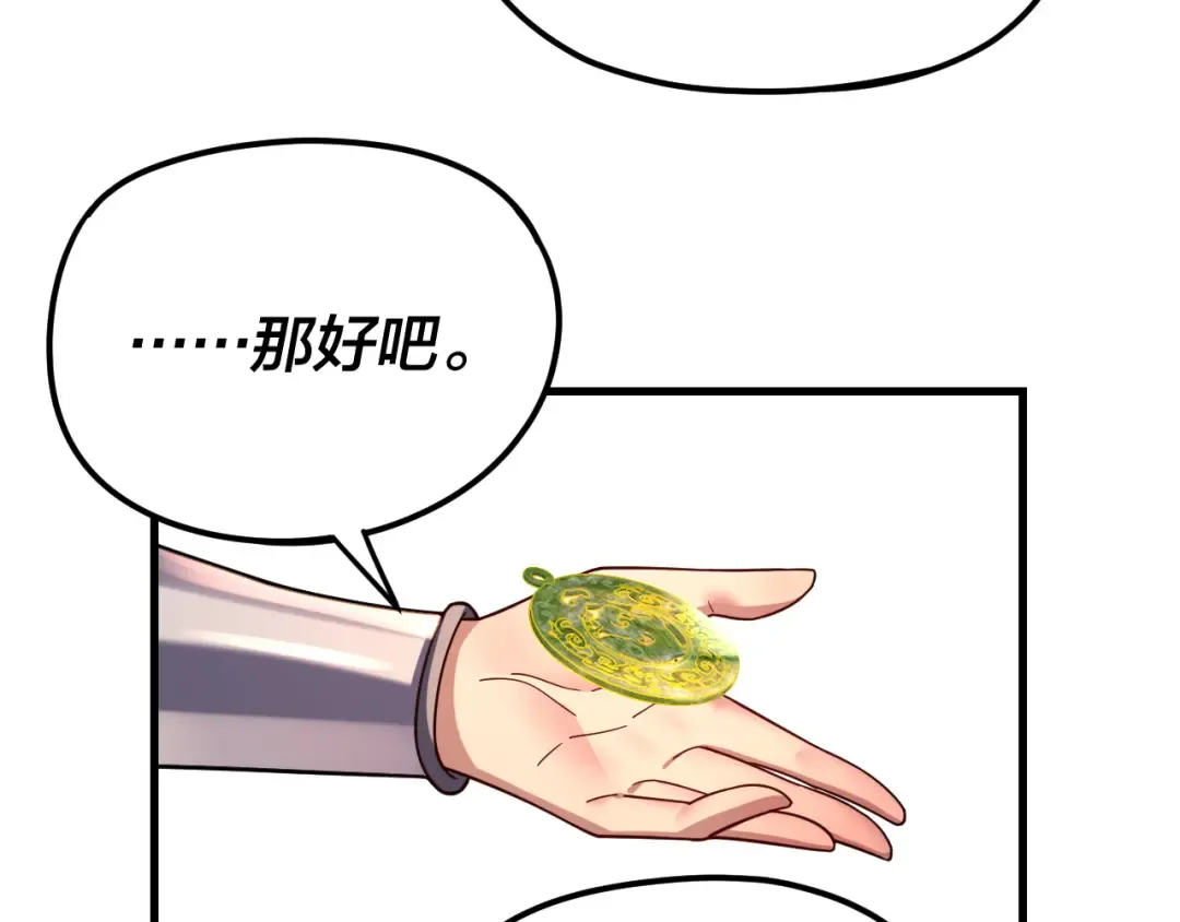 第121话 试他一试 第78页