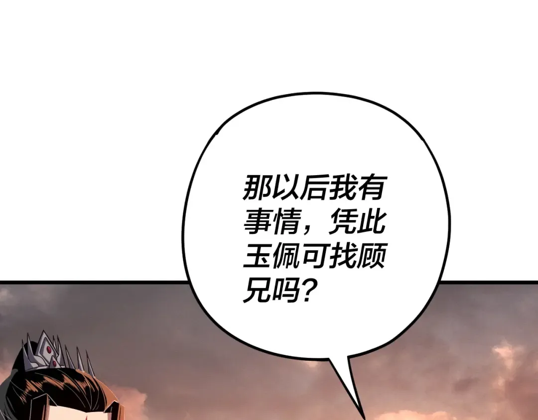 第121话 试他一试 第81页