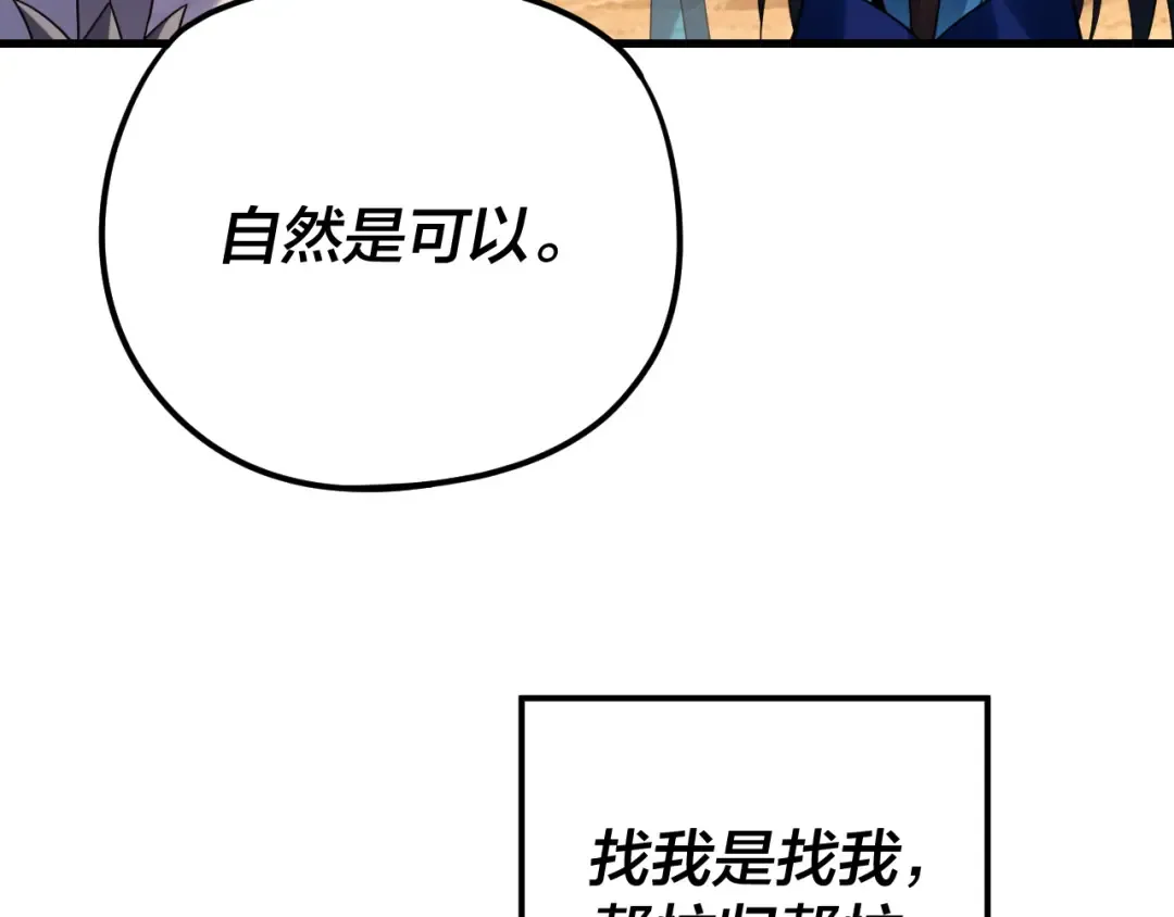 第121话 试他一试 第83页