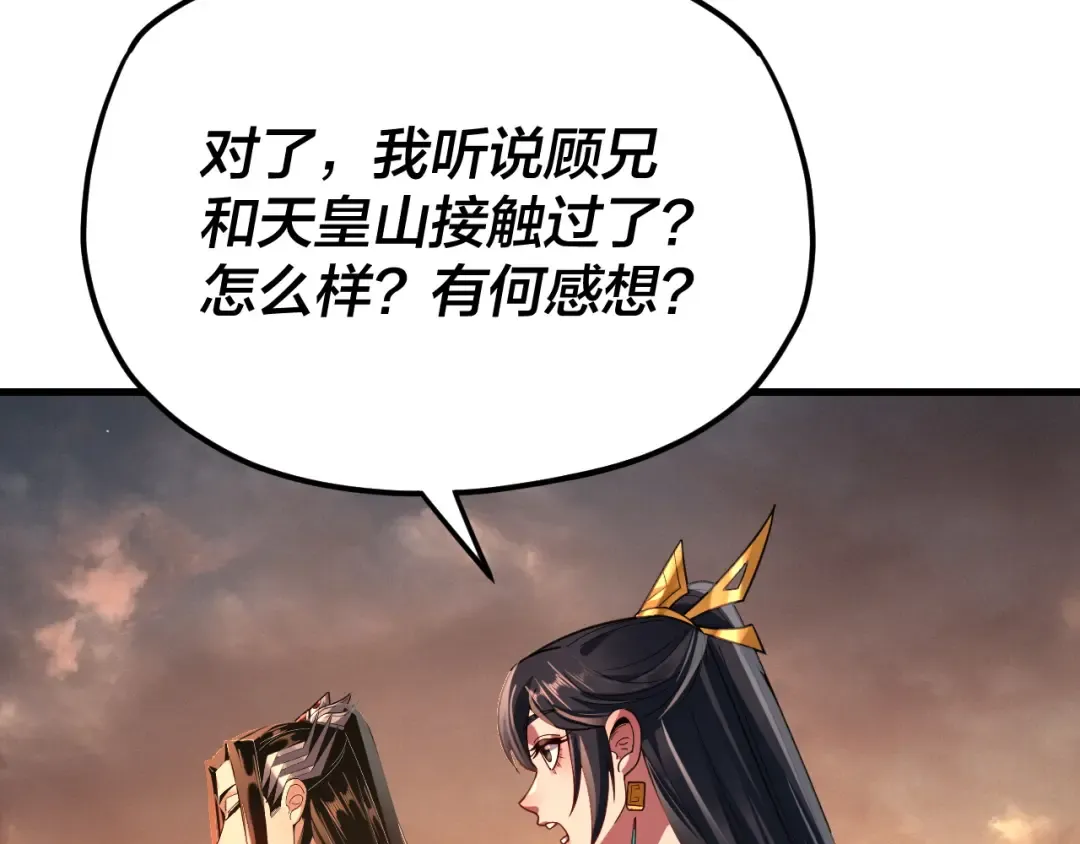 第121话 试他一试 第85页