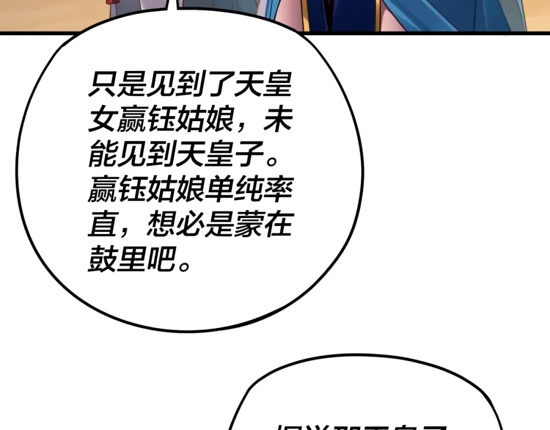 第121话 试他一试 第87页