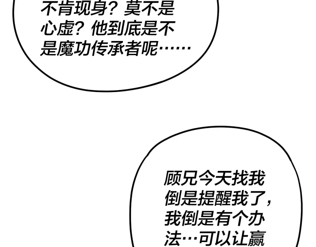 第121话 试他一试 第90页