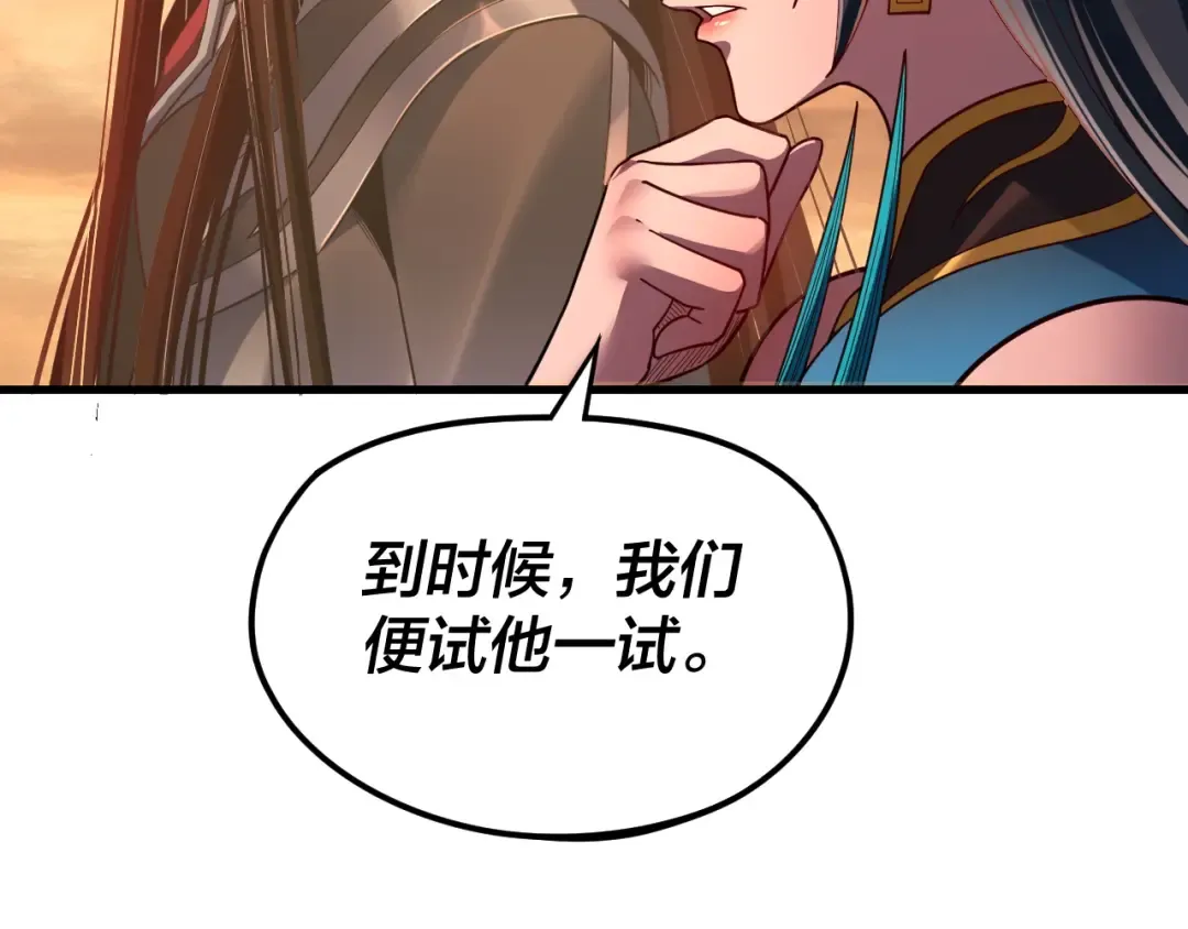 第121话 试他一试 第92页