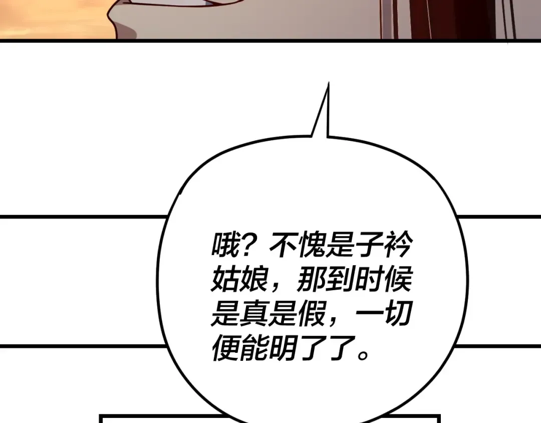 第121话 试他一试 第94页