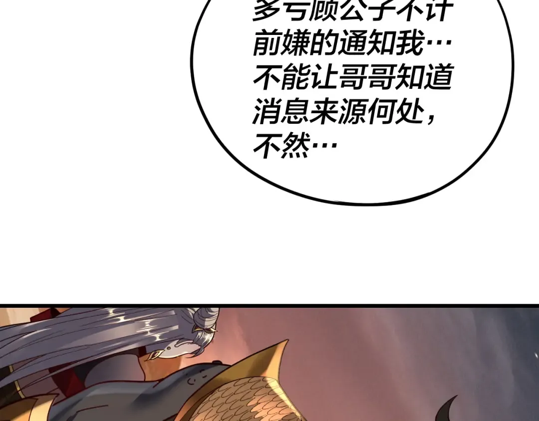 第121话 试他一试 第109页