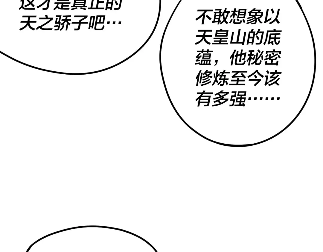 第121话 试他一试 第114页