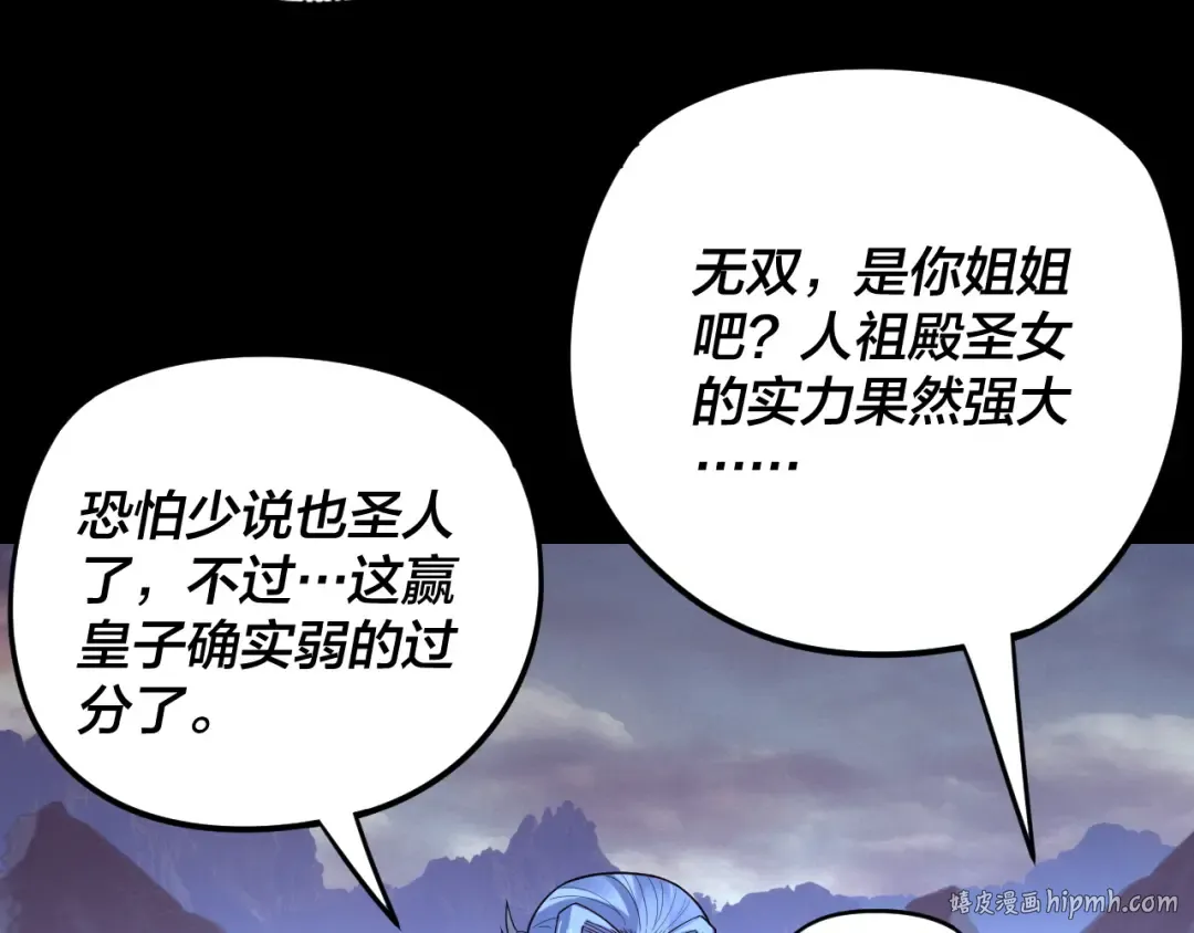 第122话 杀人者，赢皇子！ 第32页