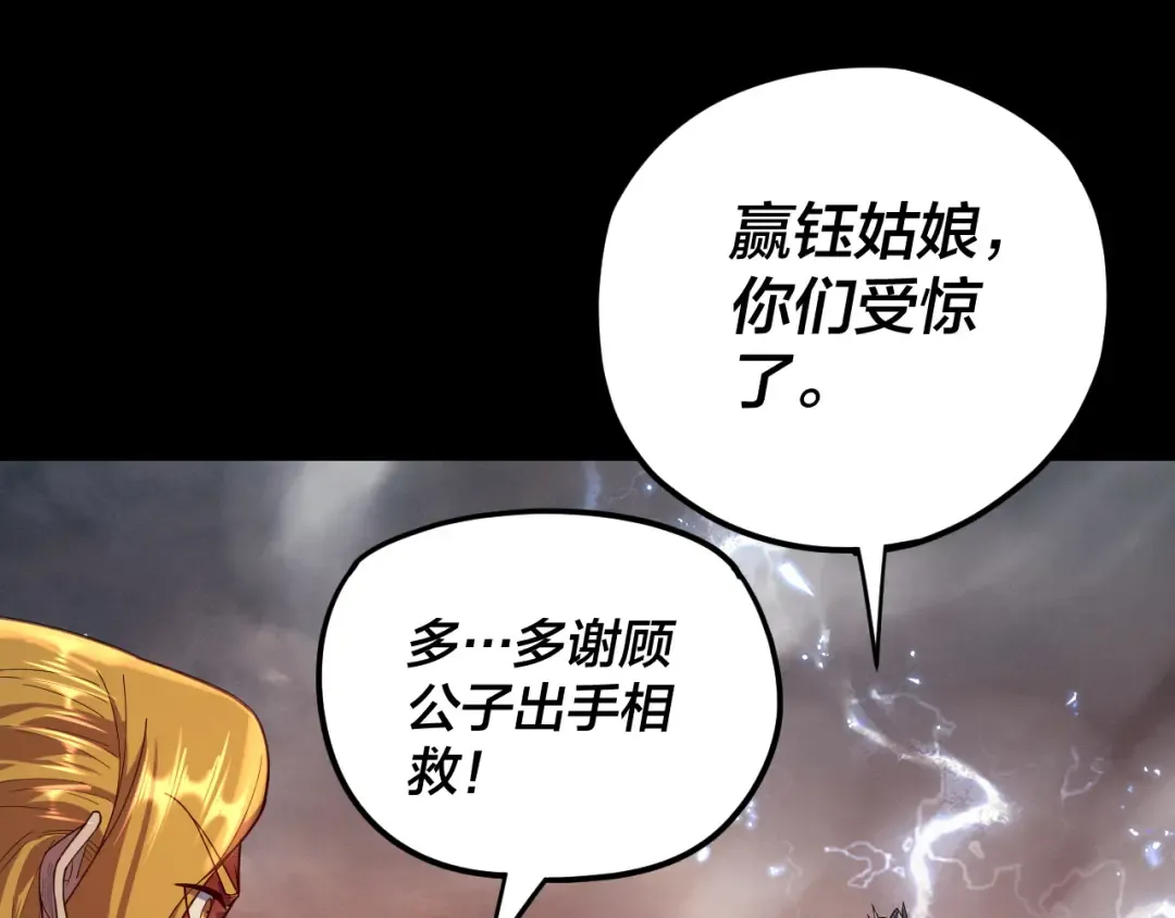 第122话 杀人者，赢皇子！ 第65页