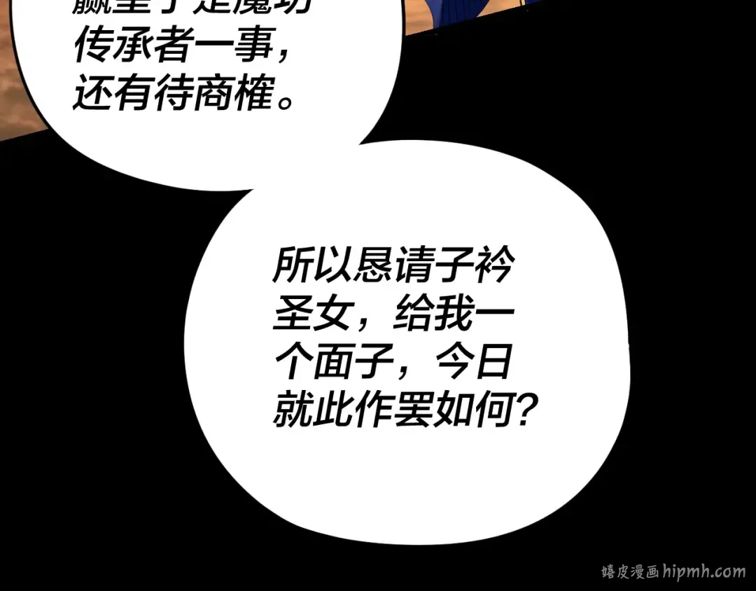 第122话 杀人者，赢皇子！ 第72页