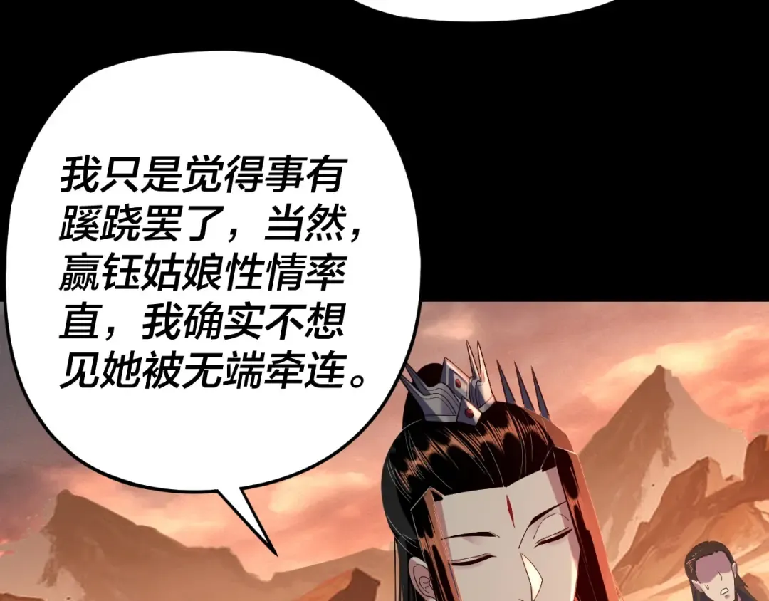 第122话 杀人者，赢皇子！ 第75页