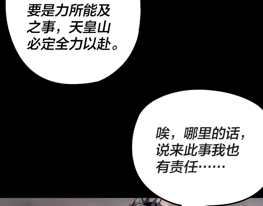 第122话 杀人者，赢皇子！ 第87页