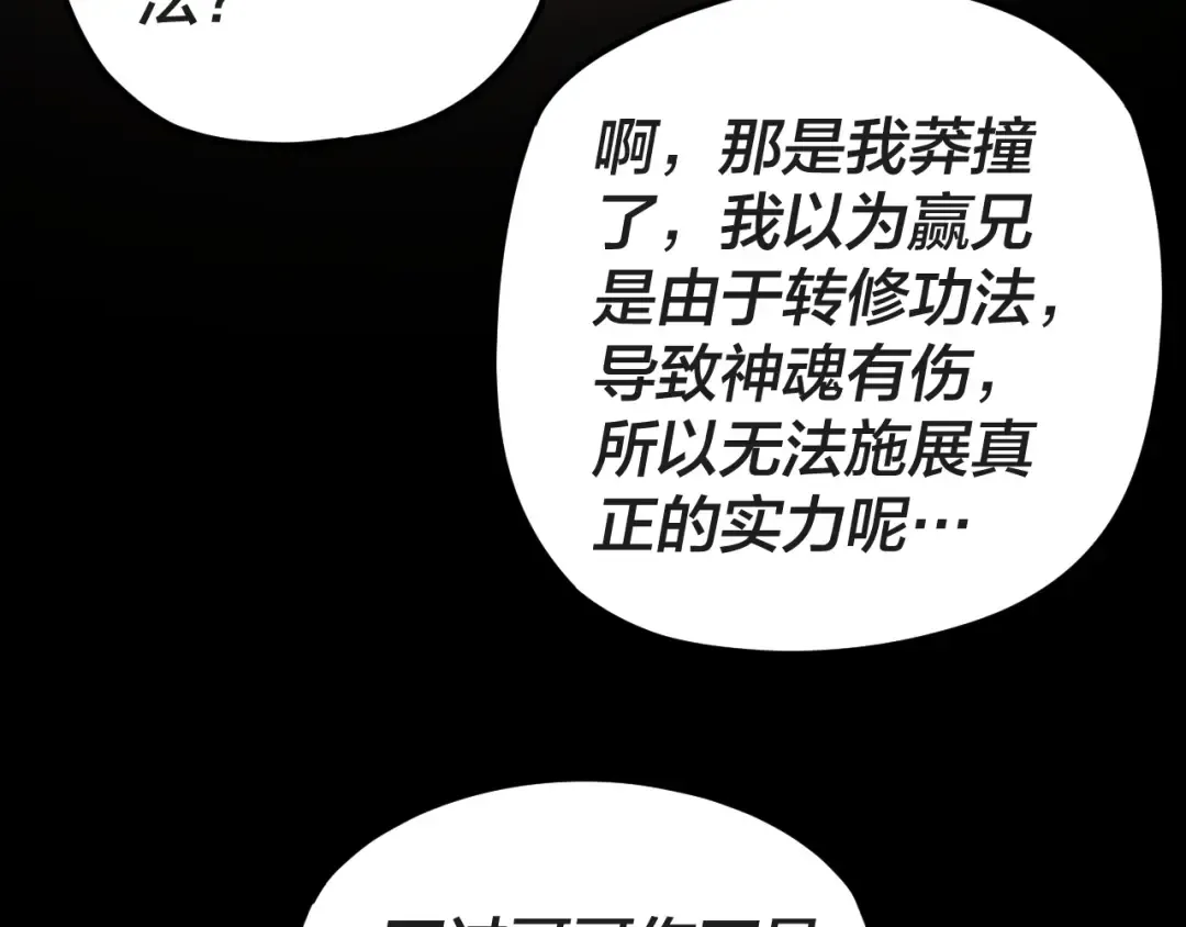 第122话 杀人者，赢皇子！ 第95页