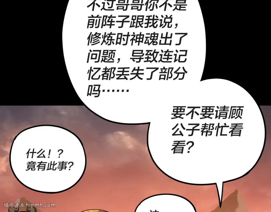 第122话 杀人者，赢皇子！ 第96页