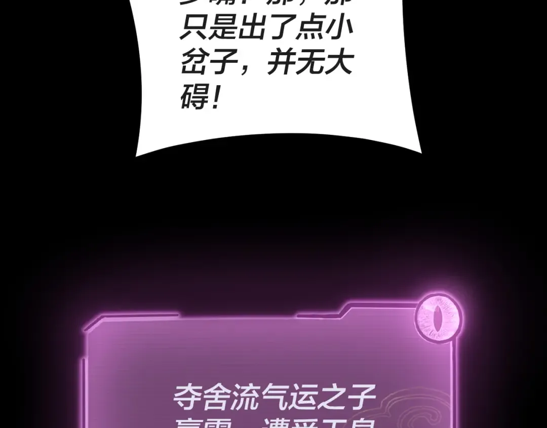 第122话 杀人者，赢皇子！ 第98页