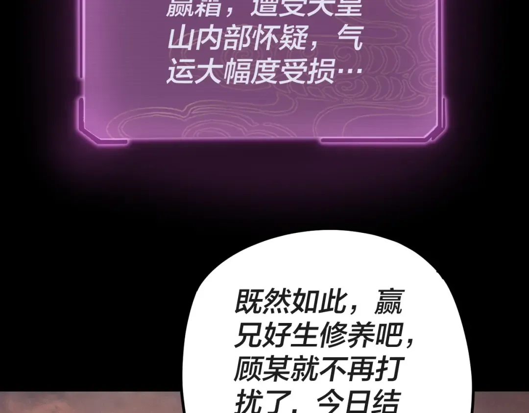 第122话 杀人者，赢皇子！ 第99页