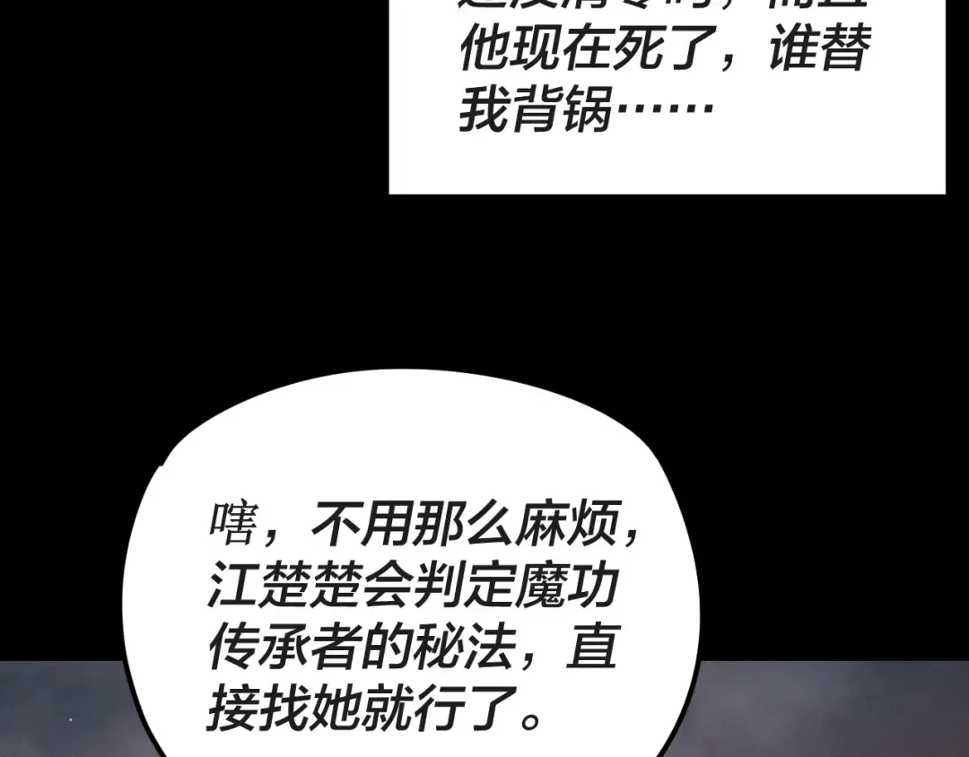 第122话 杀人者，赢皇子！ 第109页