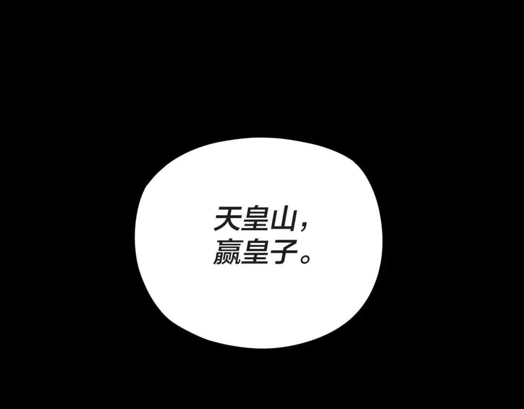 第122话 杀人者，赢皇子！ 第145页