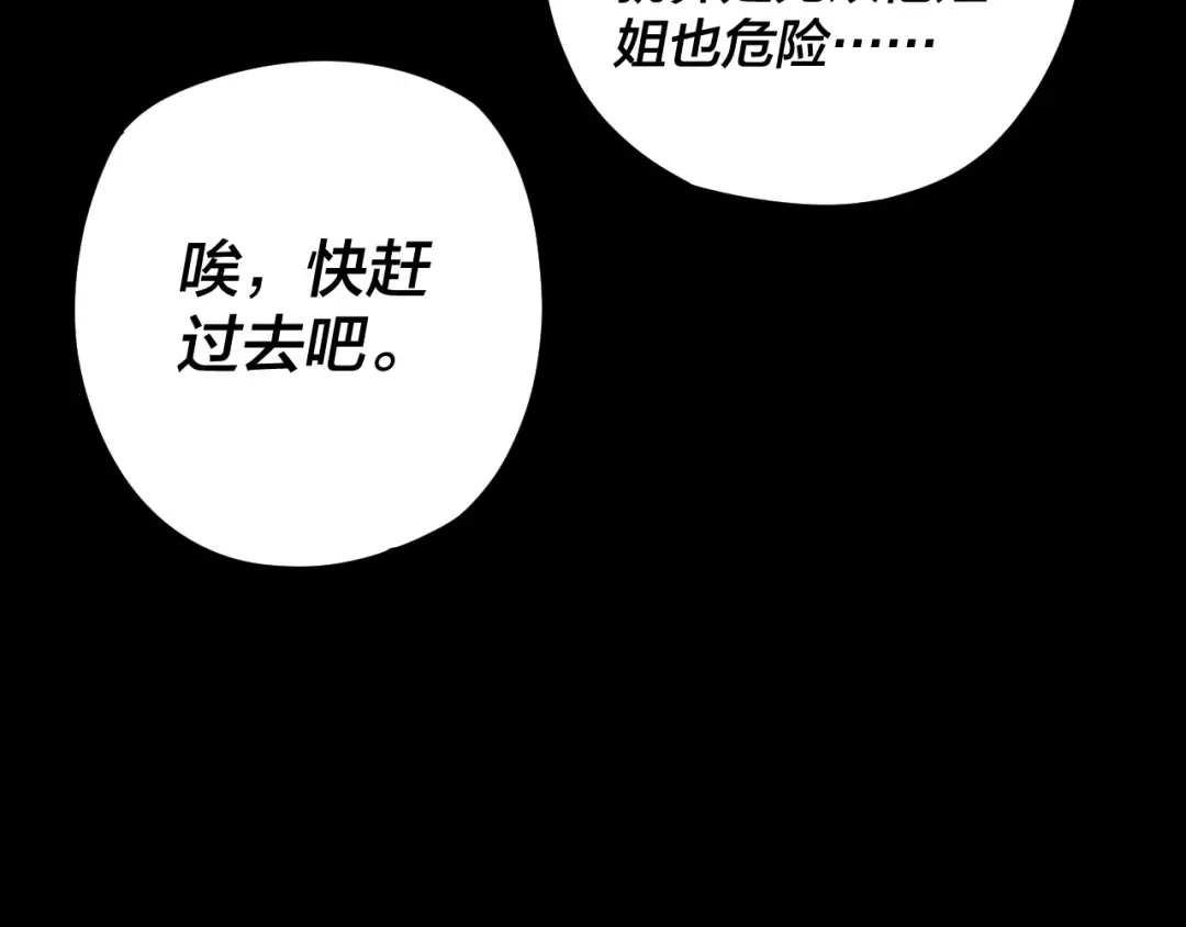 第123话 顾长歌劝人从良 第11页