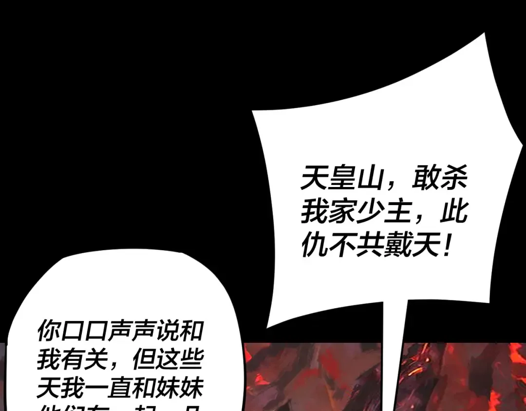 第123话 顾长歌劝人从良 第12页