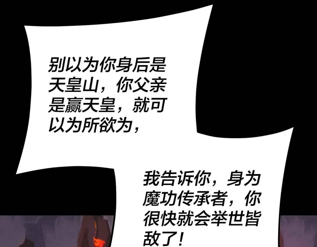 第123话 顾长歌劝人从良 第26页