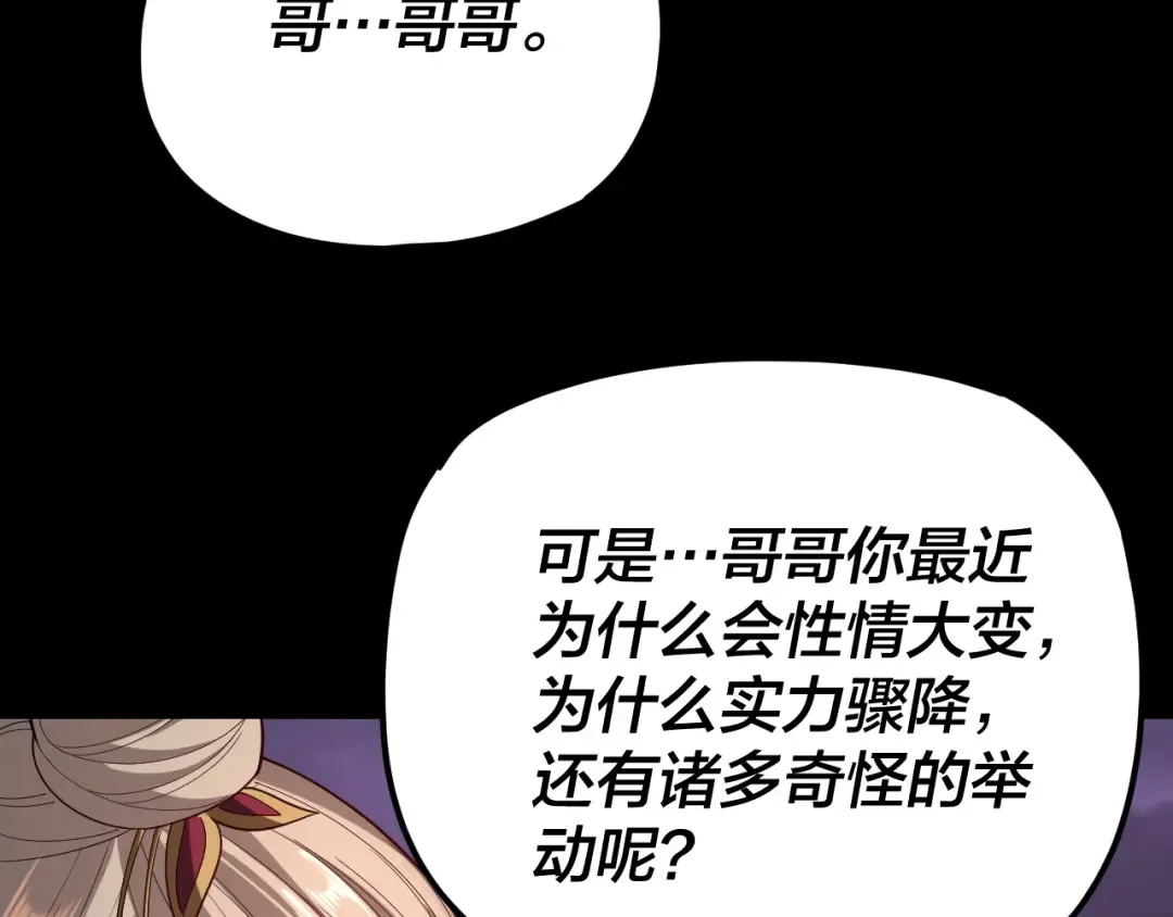第123话 顾长歌劝人从良 第33页