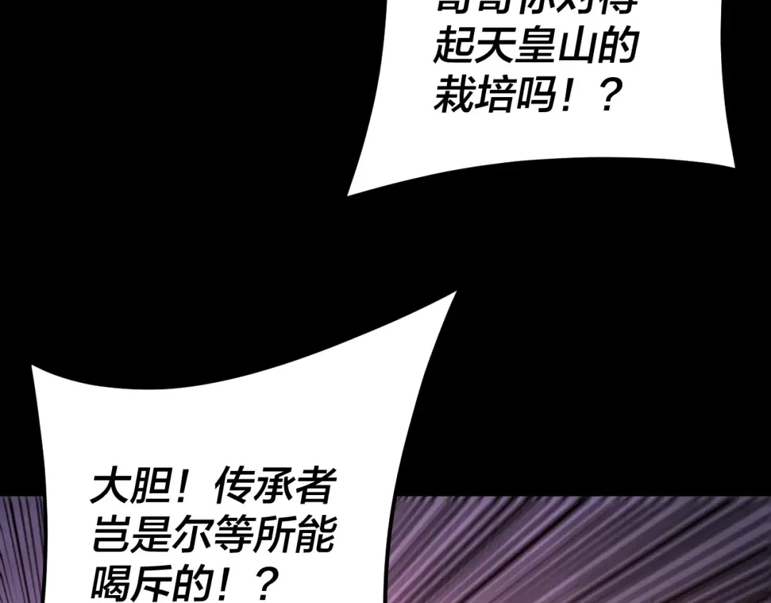 第123话 顾长歌劝人从良 第81页