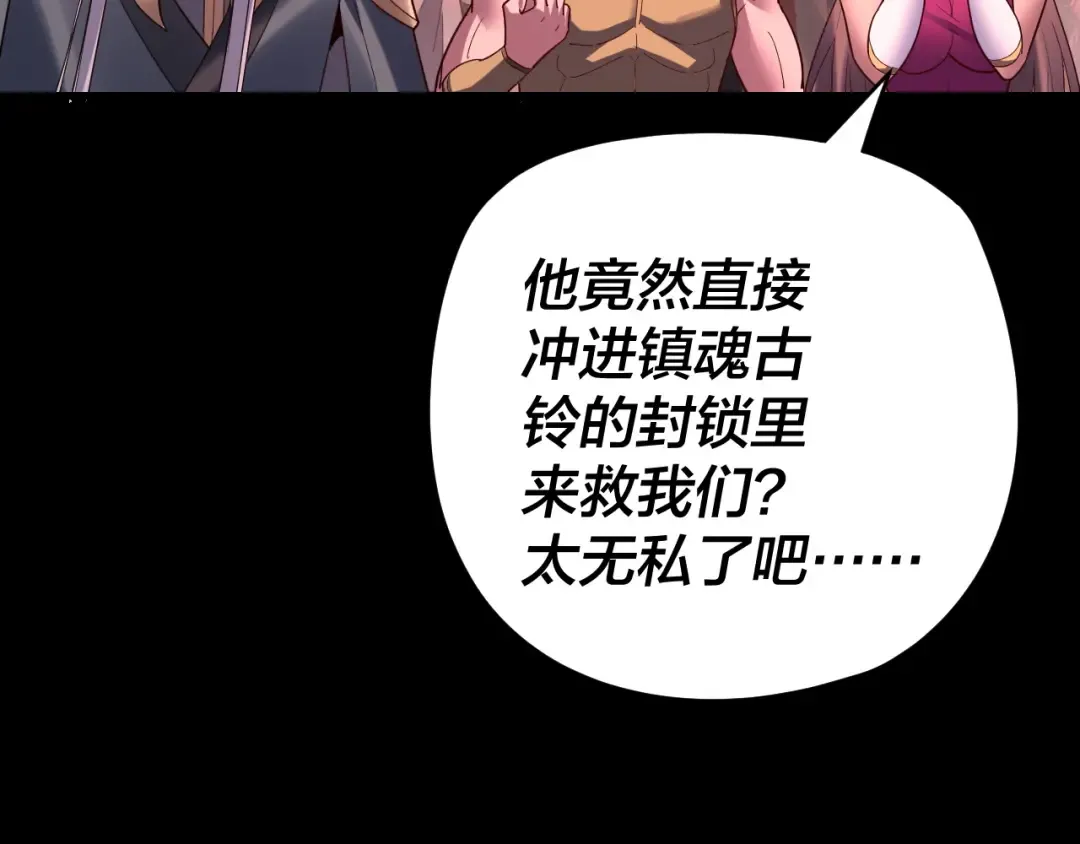 第123话 顾长歌劝人从良 第103页