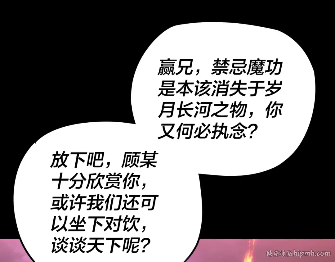第123话 顾长歌劝人从良 第104页
