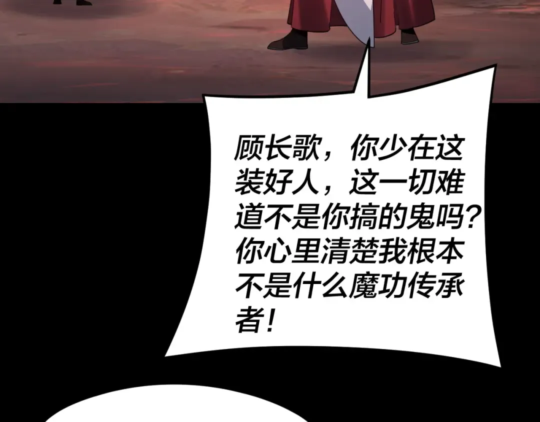 第123话 顾长歌劝人从良 第106页