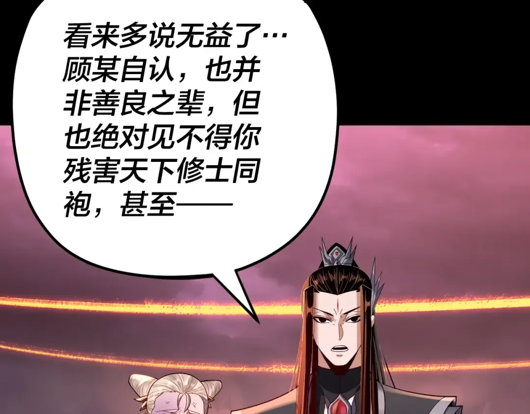 第123话 顾长歌劝人从良 第107页