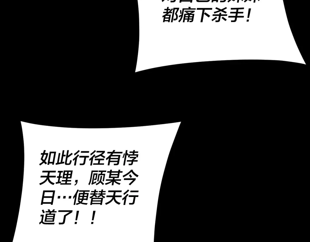 第123话 顾长歌劝人从良 第109页