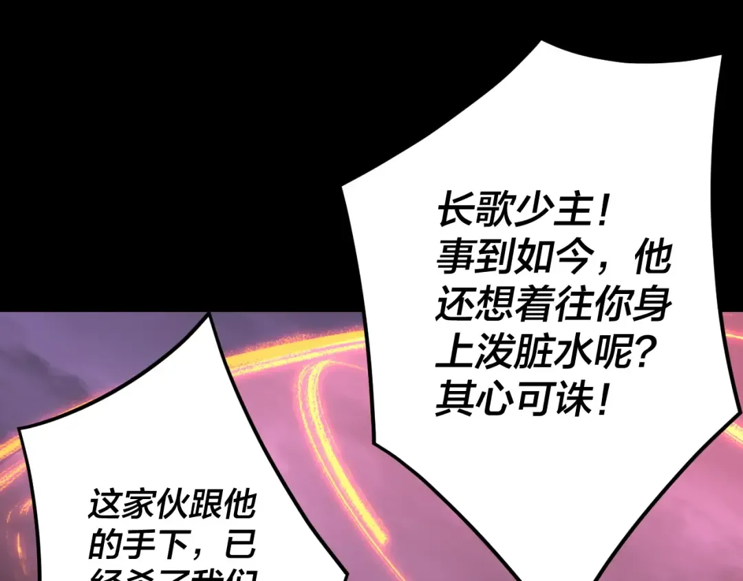 第123话 顾长歌劝人从良 第111页
