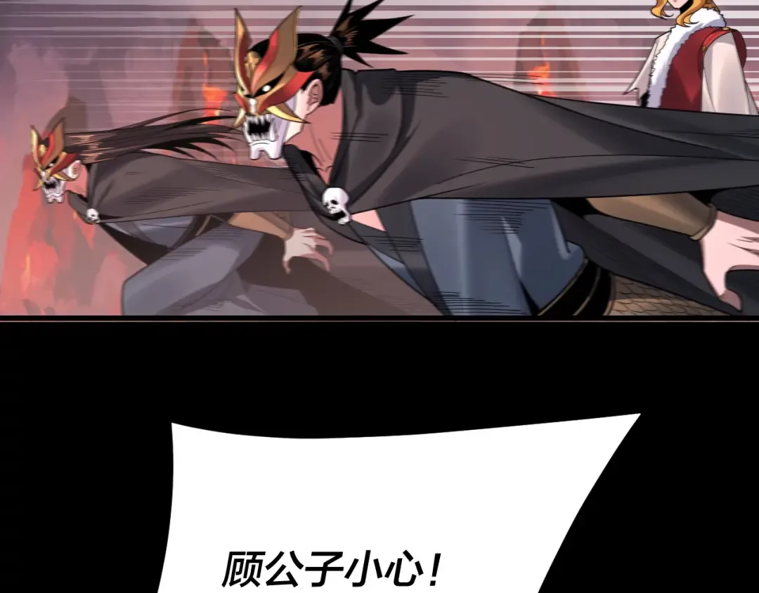 第123话 顾长歌劝人从良 第118页