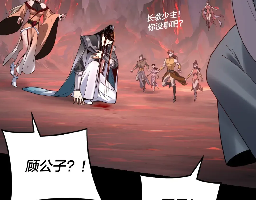 第123话 顾长歌劝人从良 第146页