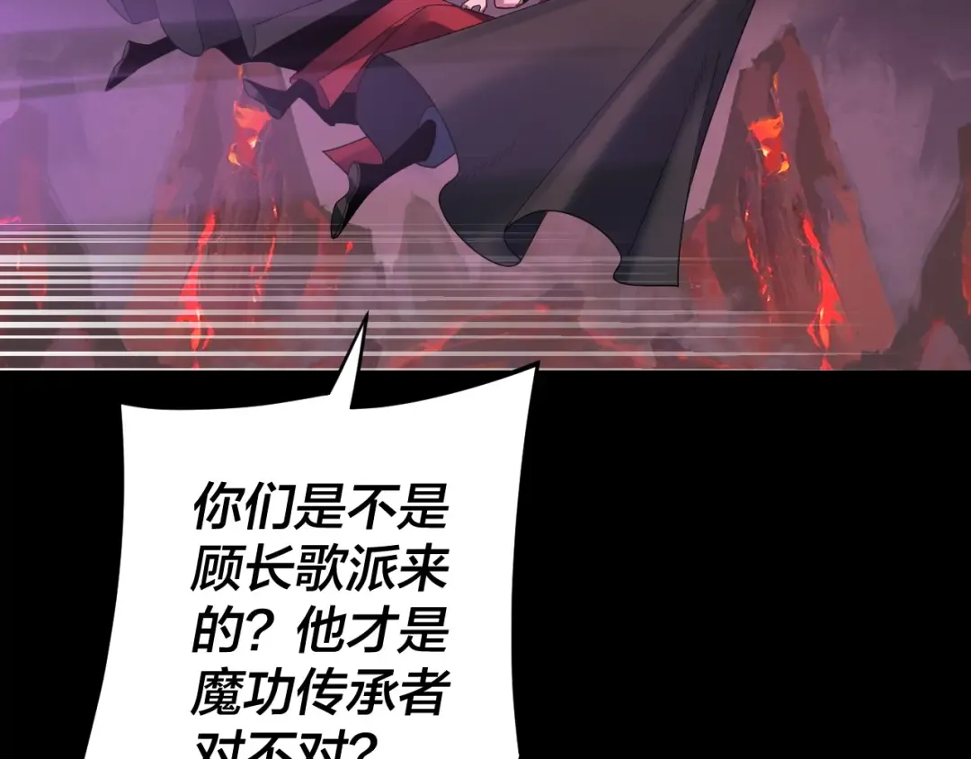 第124话 真正的魔功传承者 第7页